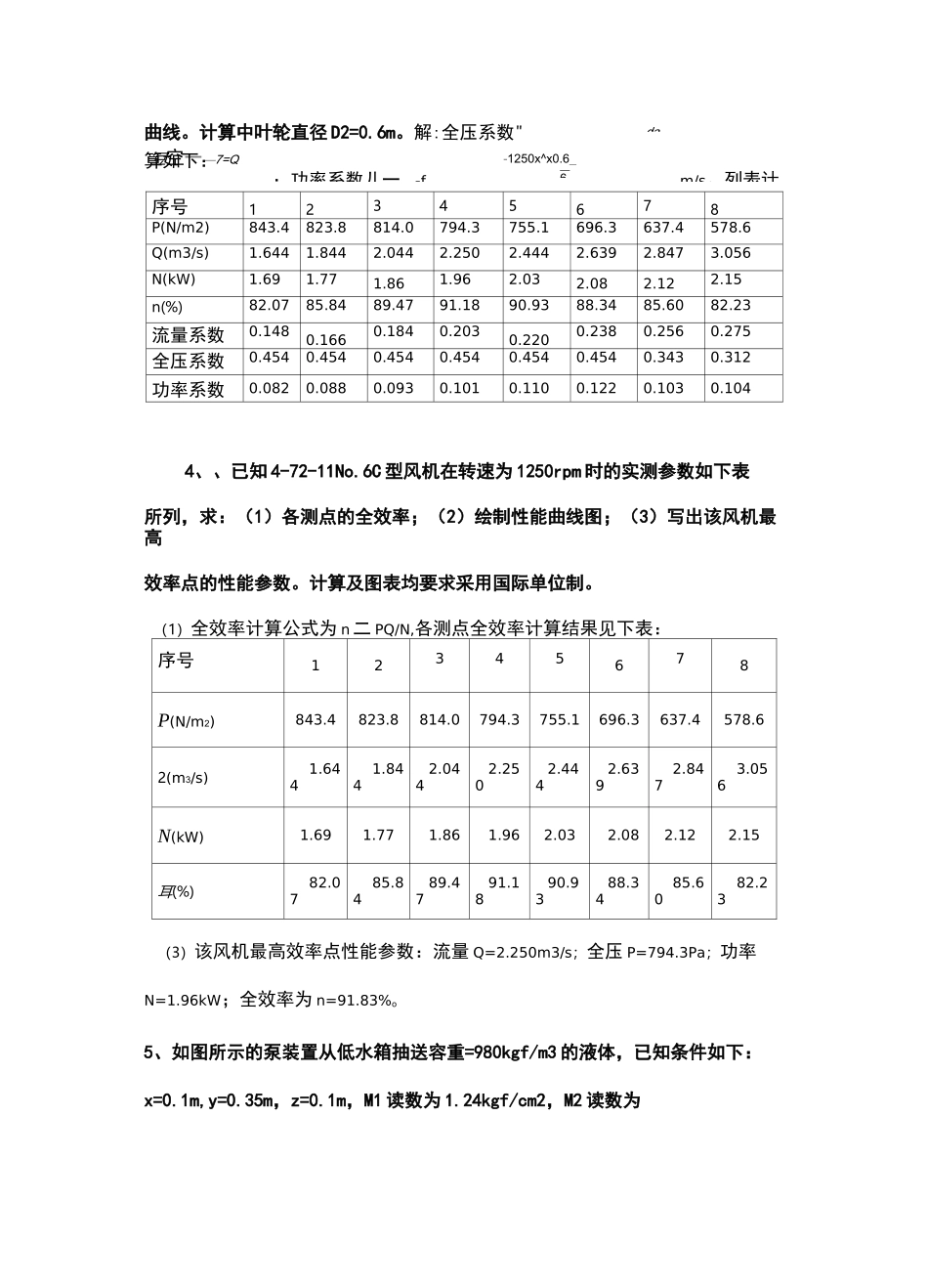 流体输配管网计算题_第3页