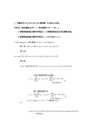 流体输配管网计算题
