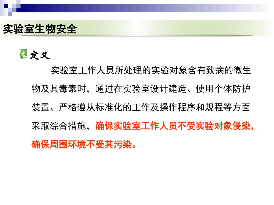 P2实验室生物安全管理要求_第2页