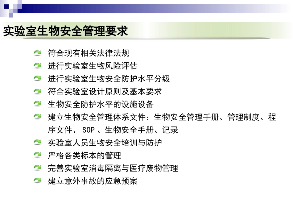 P2实验室生物安全管理要求_第3页