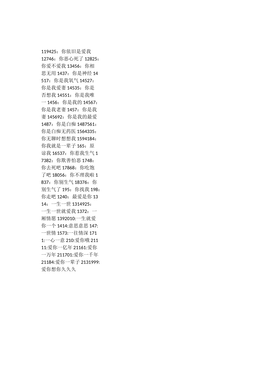 数字代表爱情含义_第1页