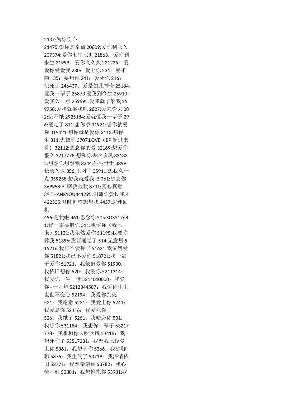 数字代表爱情含义_第2页