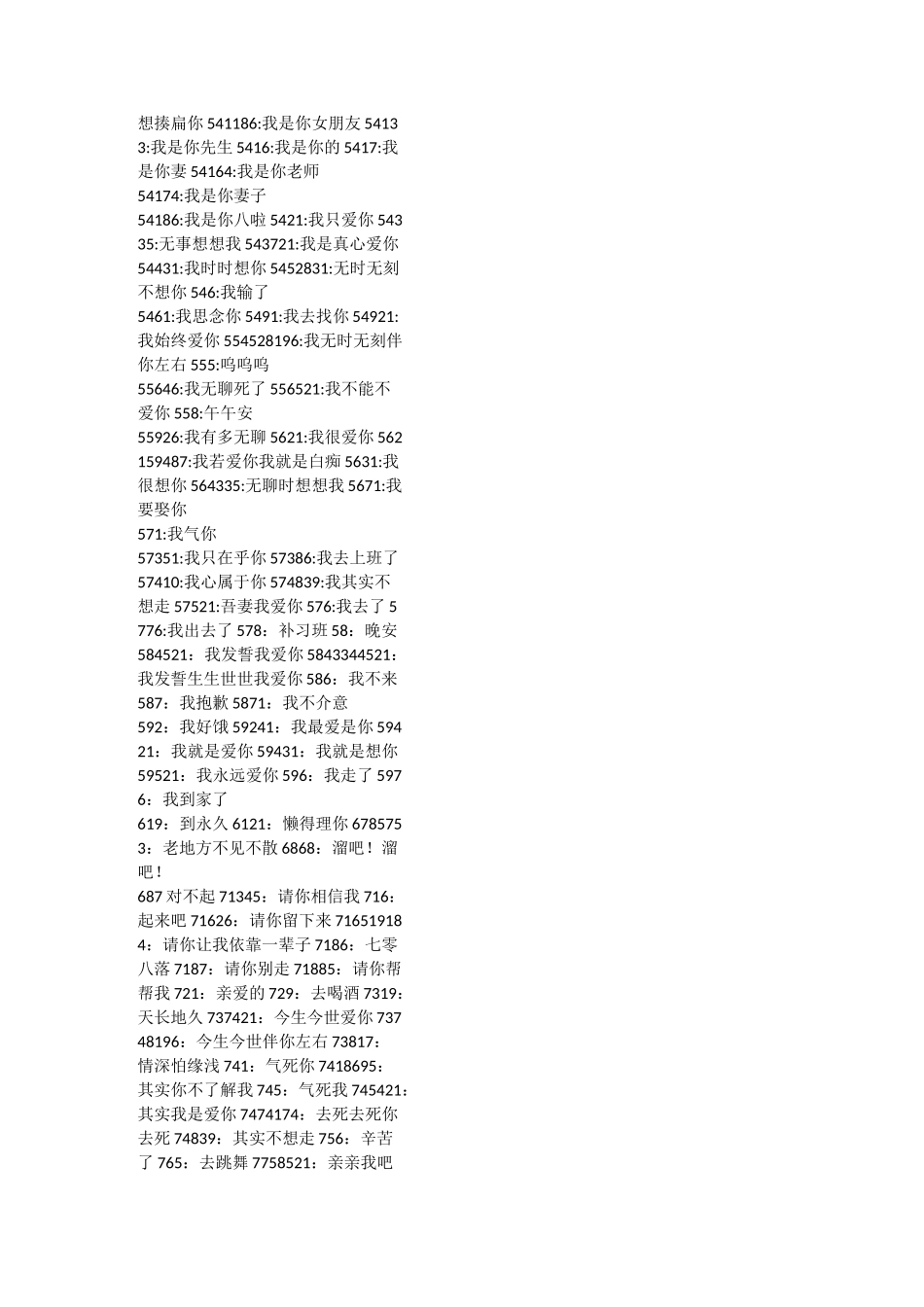 数字代表爱情含义_第3页