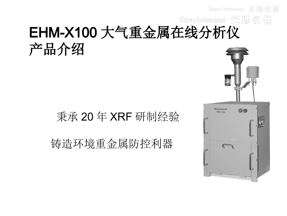 大气重金属在线分析仪_第2页