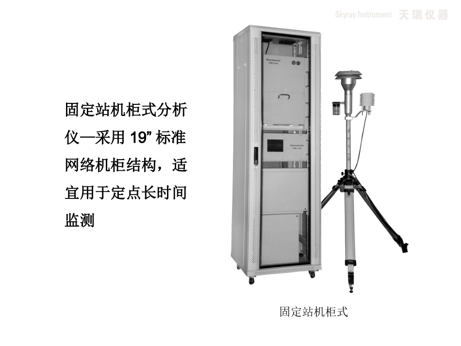 大气重金属在线分析仪_第3页