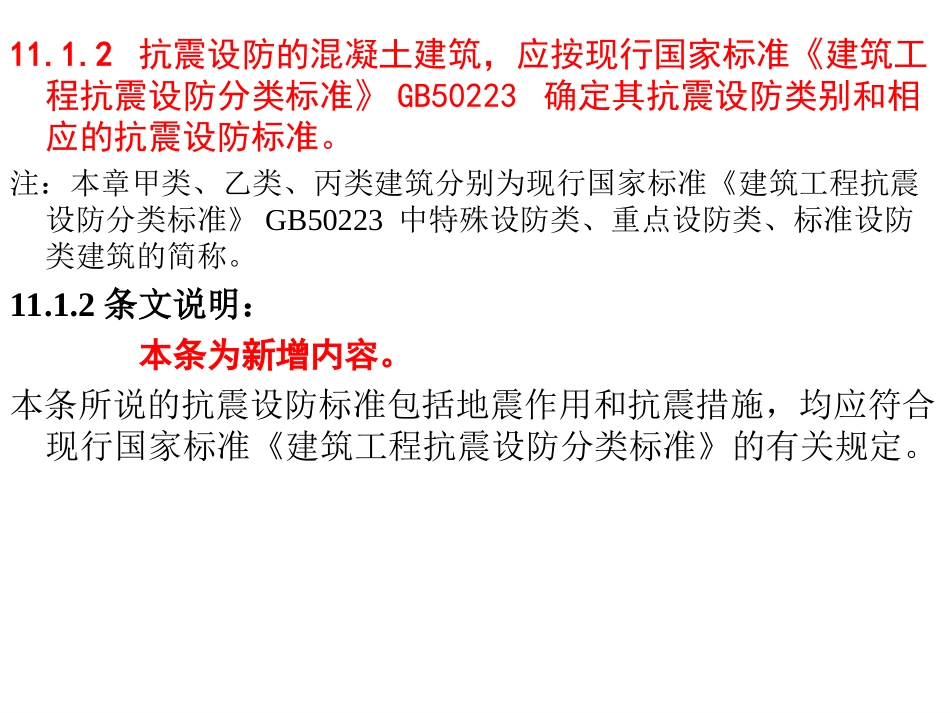 (新)第十一章 混凝土结构构件抗震设计_第3页