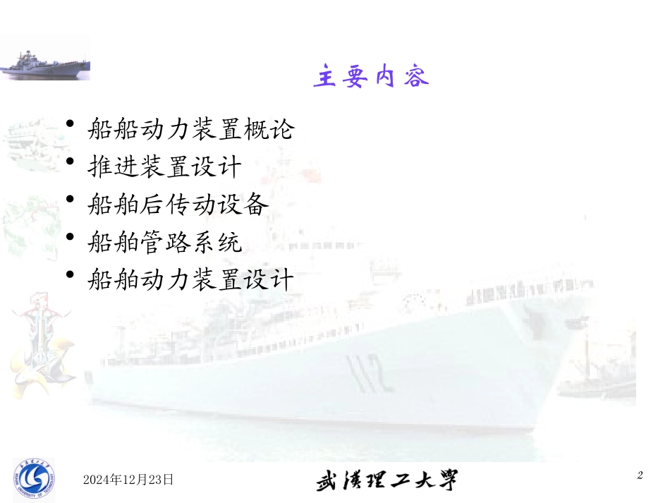 船舶动力装置原理与设计_第1章_第2页