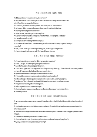 (完整版)英语口语对话主题20个