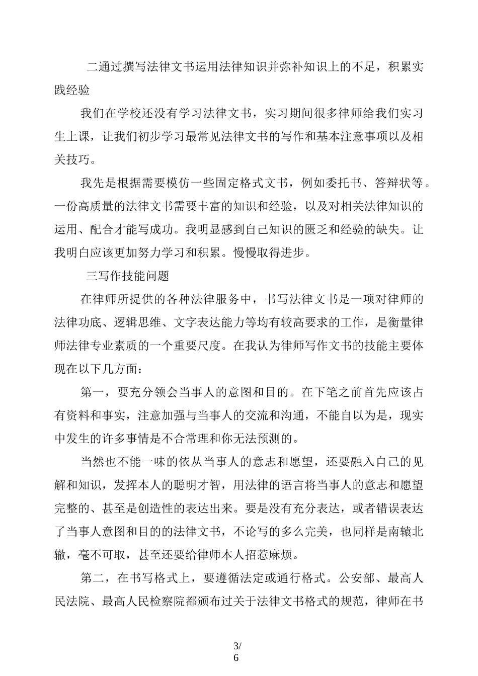 律师事务所实习周记_第3页