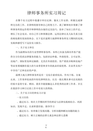 律师事务所实习周记