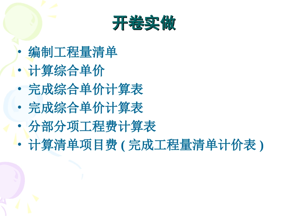 B1  楼地面工程_第2页