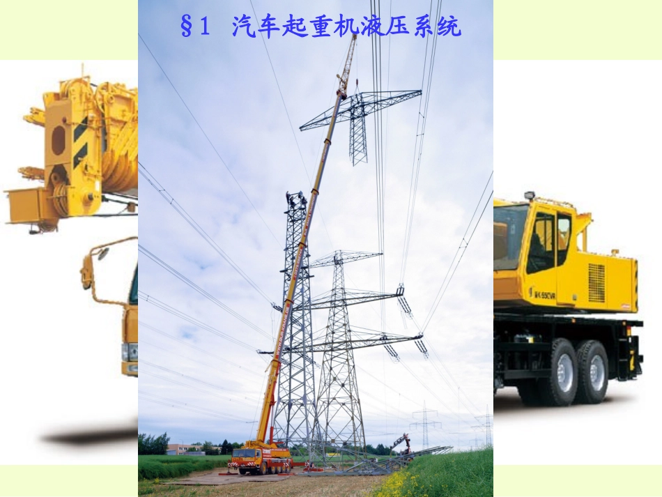 CH9 汽车典型液压系统及其设计_第2页