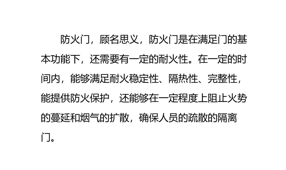 【2014盘点】防火门的简介及规范_第2页