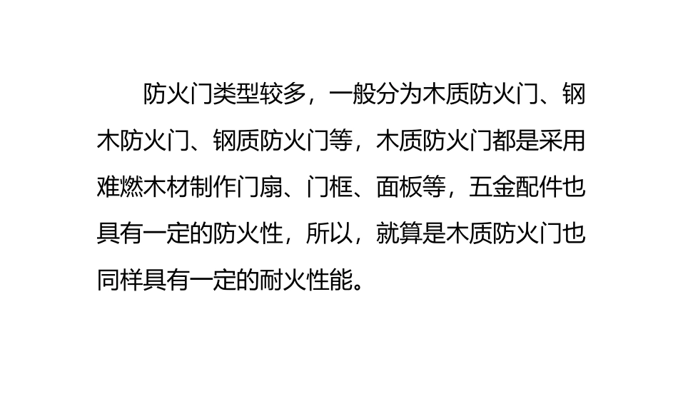 【2014盘点】防火门的简介及规范_第3页
