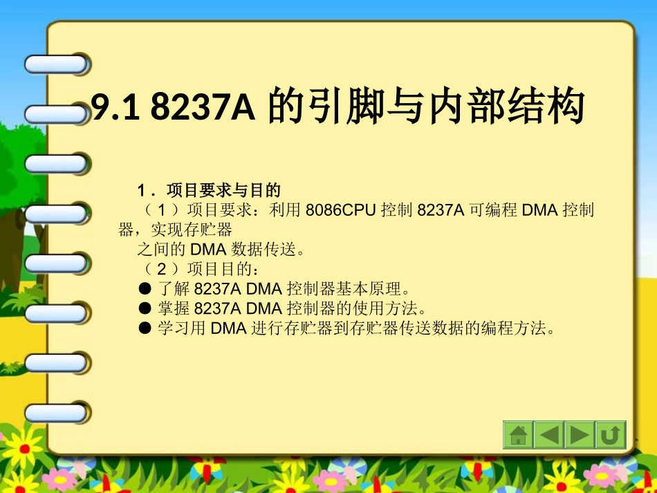 DMA控制器8237A_第2页