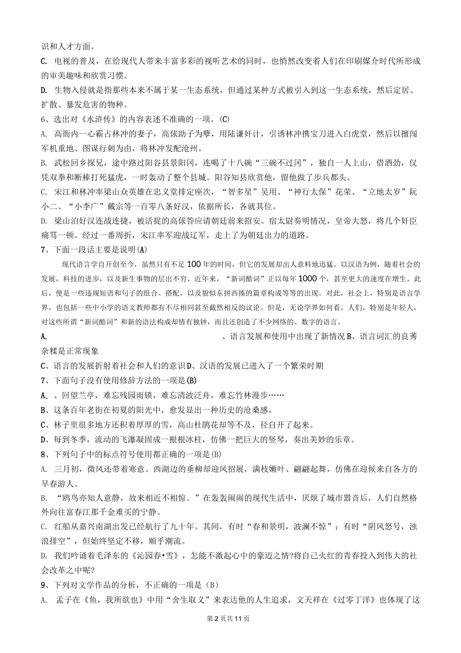 高中自主招生模拟考试语文试卷_第2页