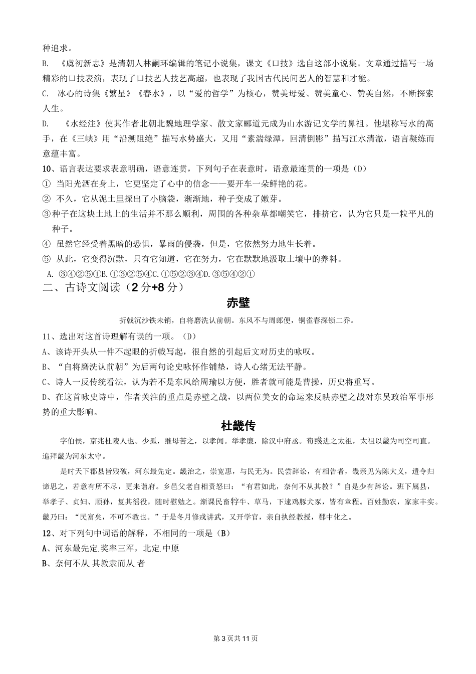 高中自主招生模拟考试语文试卷_第3页