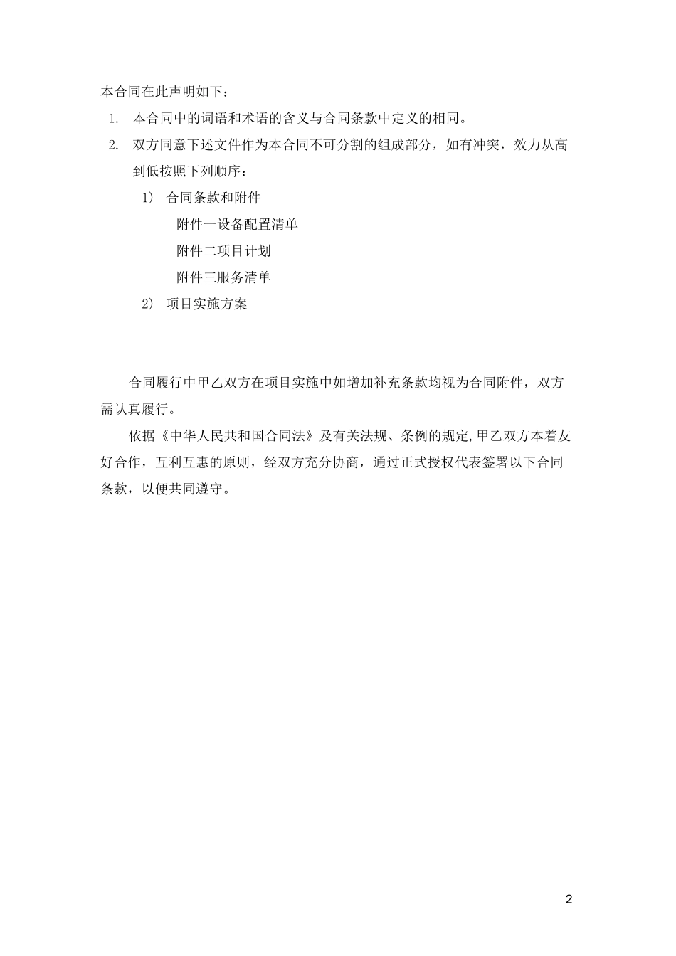 (完整版)集成合同模板_第3页