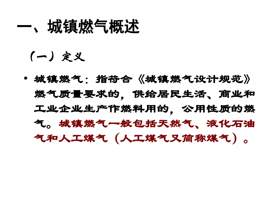 第3节 城镇燃气防火_第3页