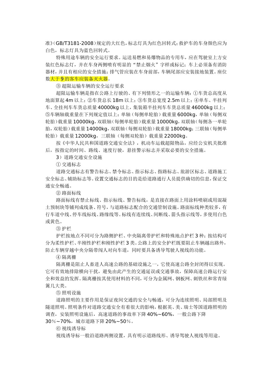道路交通安全知识_第2页