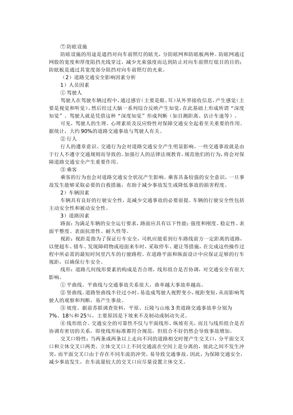 道路交通安全知识_第3页