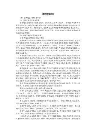 道路交通安全知识