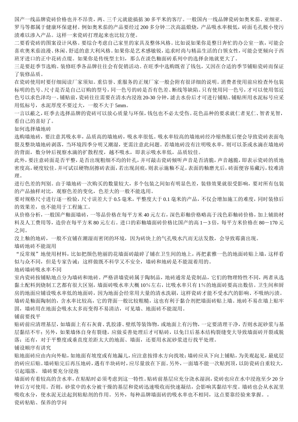 瓷砖知识大总结_第3页