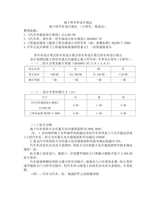 地下停车库设计规定