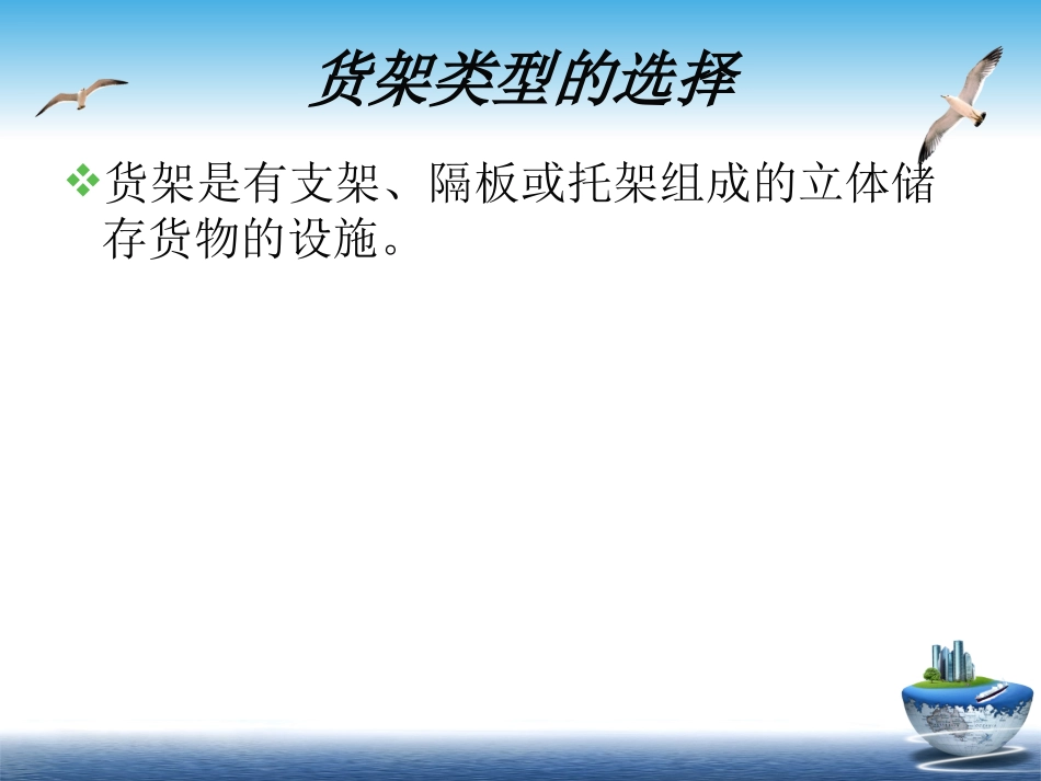 仓储设计及管理_第2页