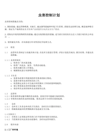 虫害控制计划
