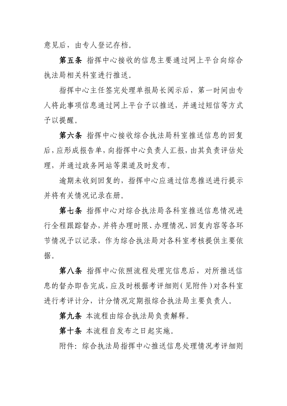 xx开发区综合执法局指挥中心运转流程_第2页