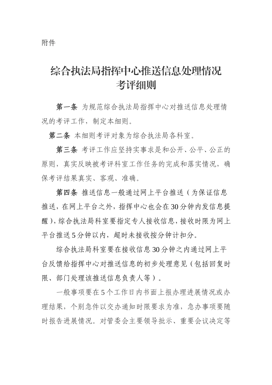 xx开发区综合执法局指挥中心运转流程_第3页