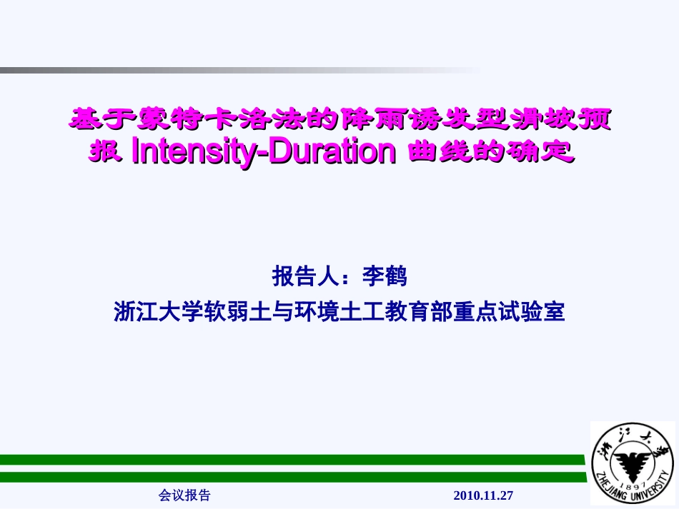 G022-李鹤-浙江大学_第1页