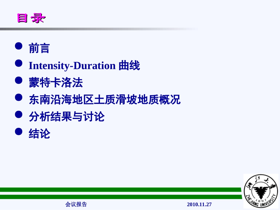 G022-李鹤-浙江大学_第2页