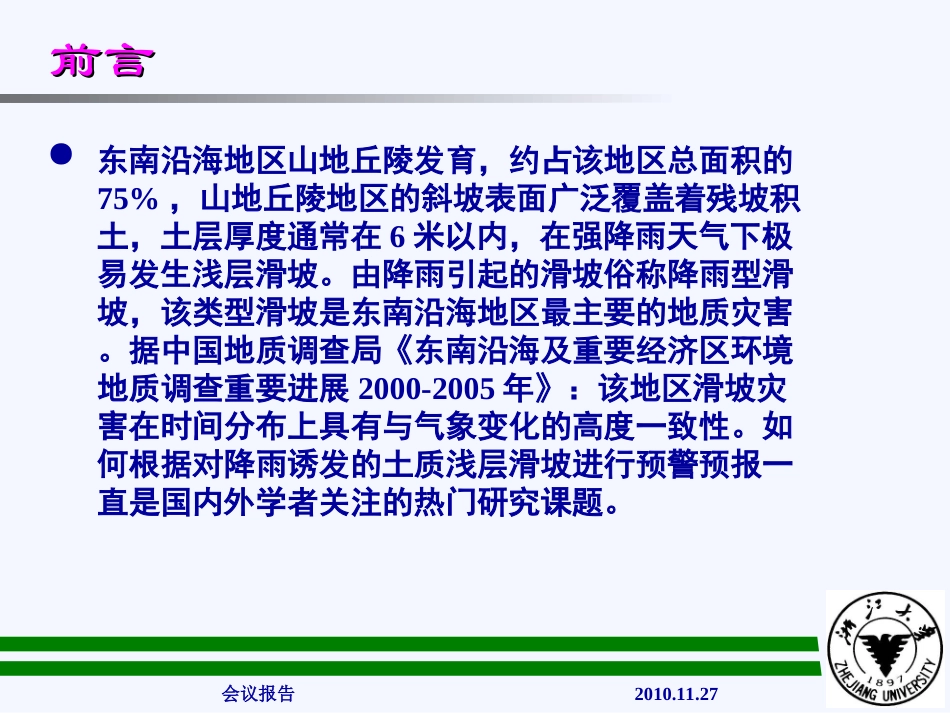 G022-李鹤-浙江大学_第3页