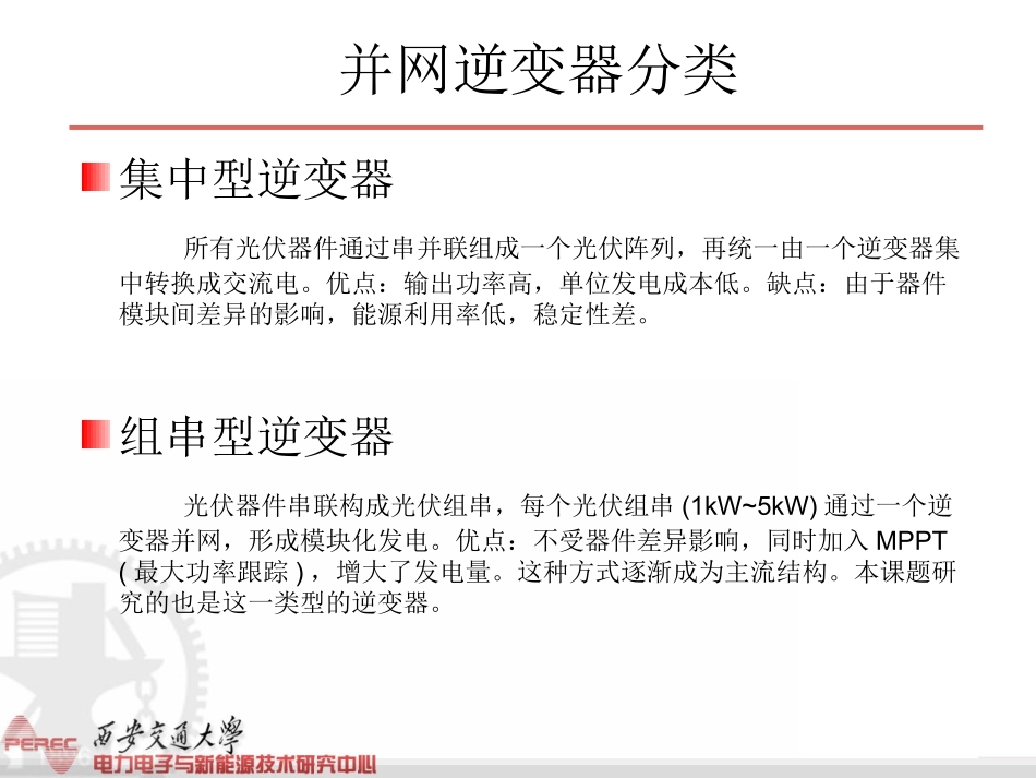 单相并网逆变器拓扑分析_第2页