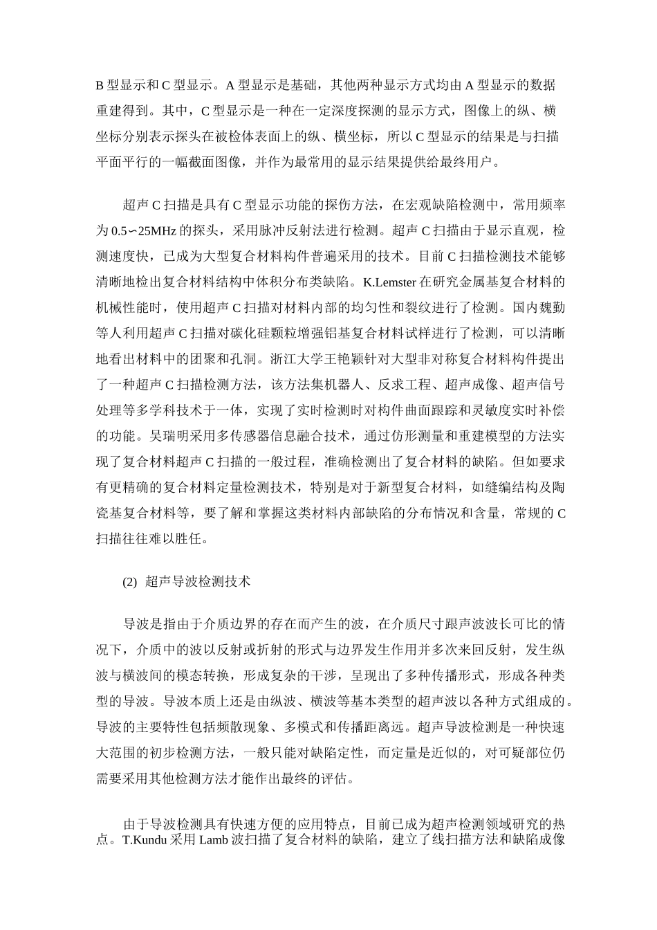 复合材料的超声检测技术_第2页