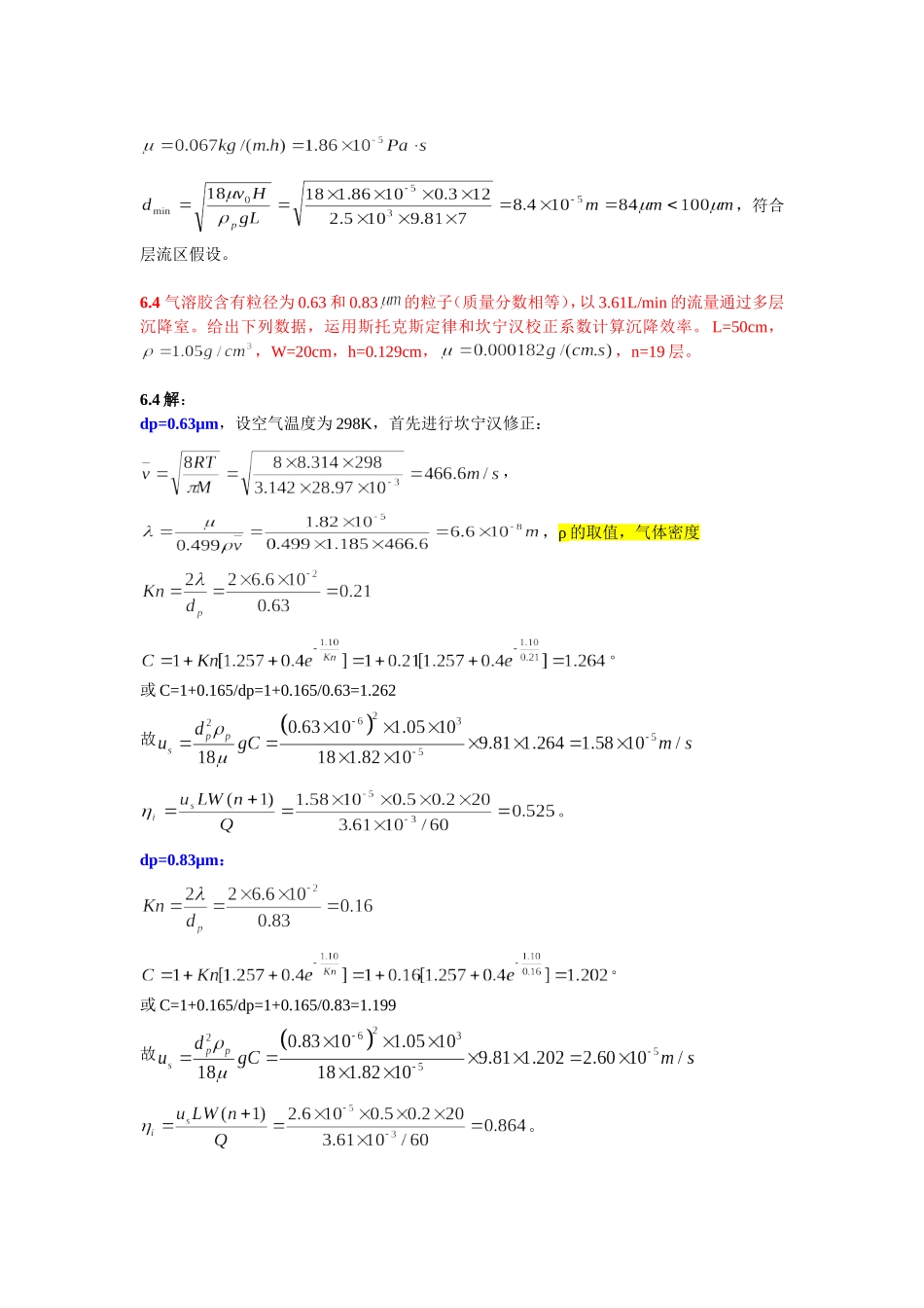 大气污染控制工程 第六章 习题解答 修改 wangmy_第2页