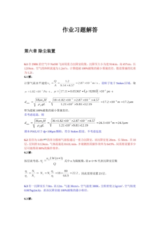大气污染控制工程 第六章 习题解答 修改 wangmy