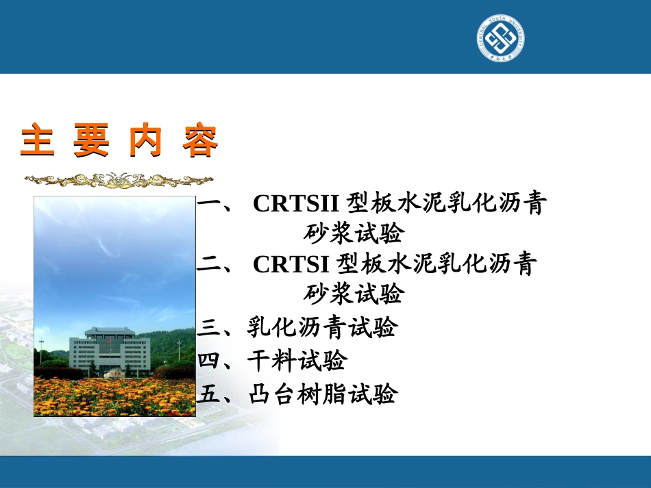 CA砂浆课件_第2页