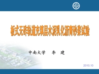 CA砂浆课件