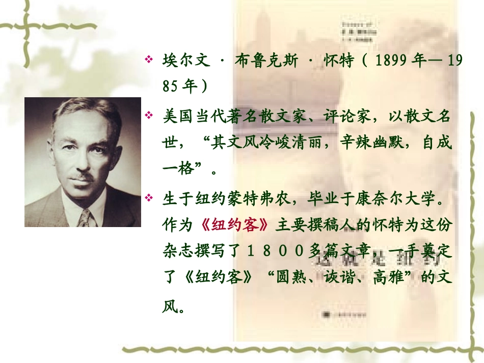 E.B.怀特简介_第2页