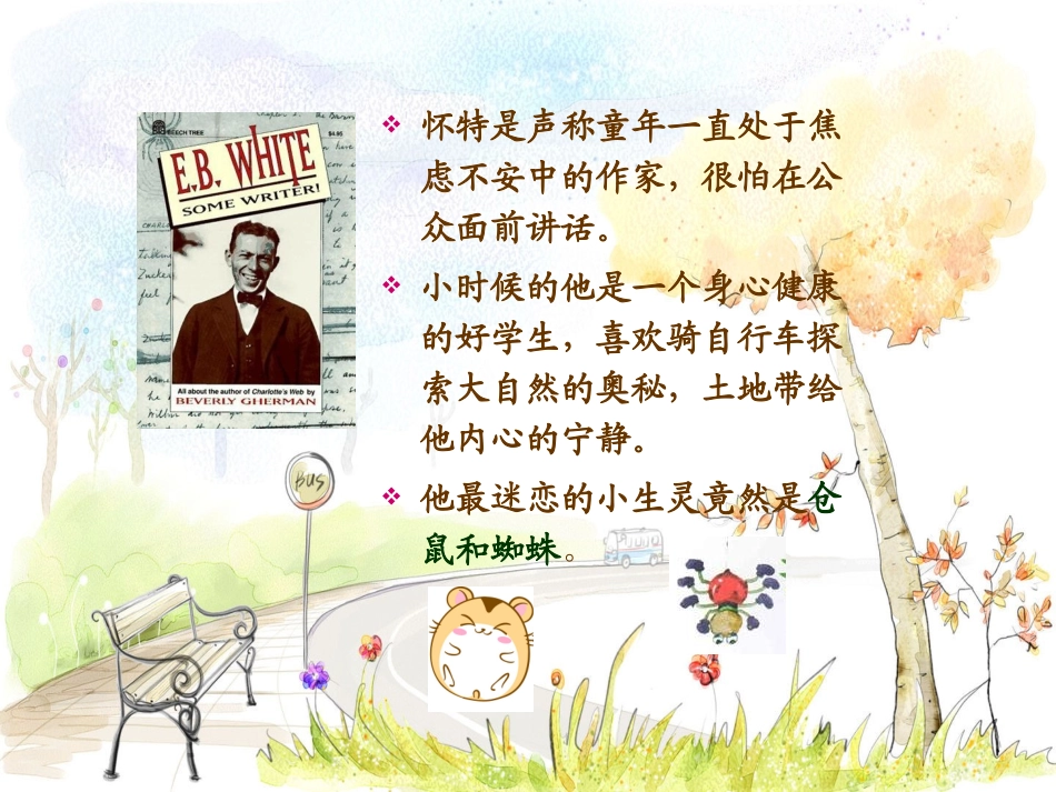 E.B.怀特简介_第3页