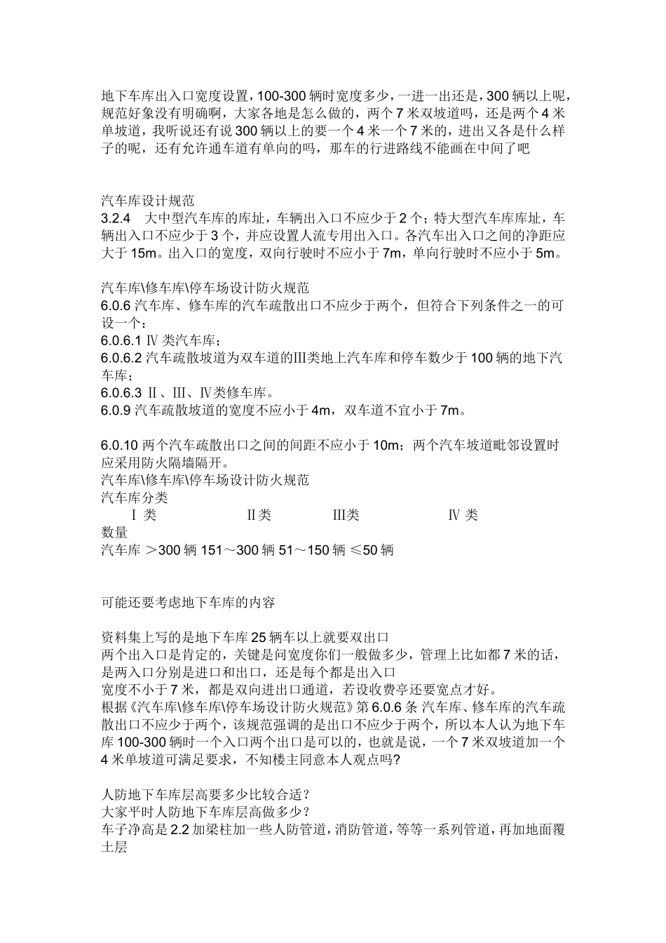 地下车库的汽车坡道规范整理大全_第1页