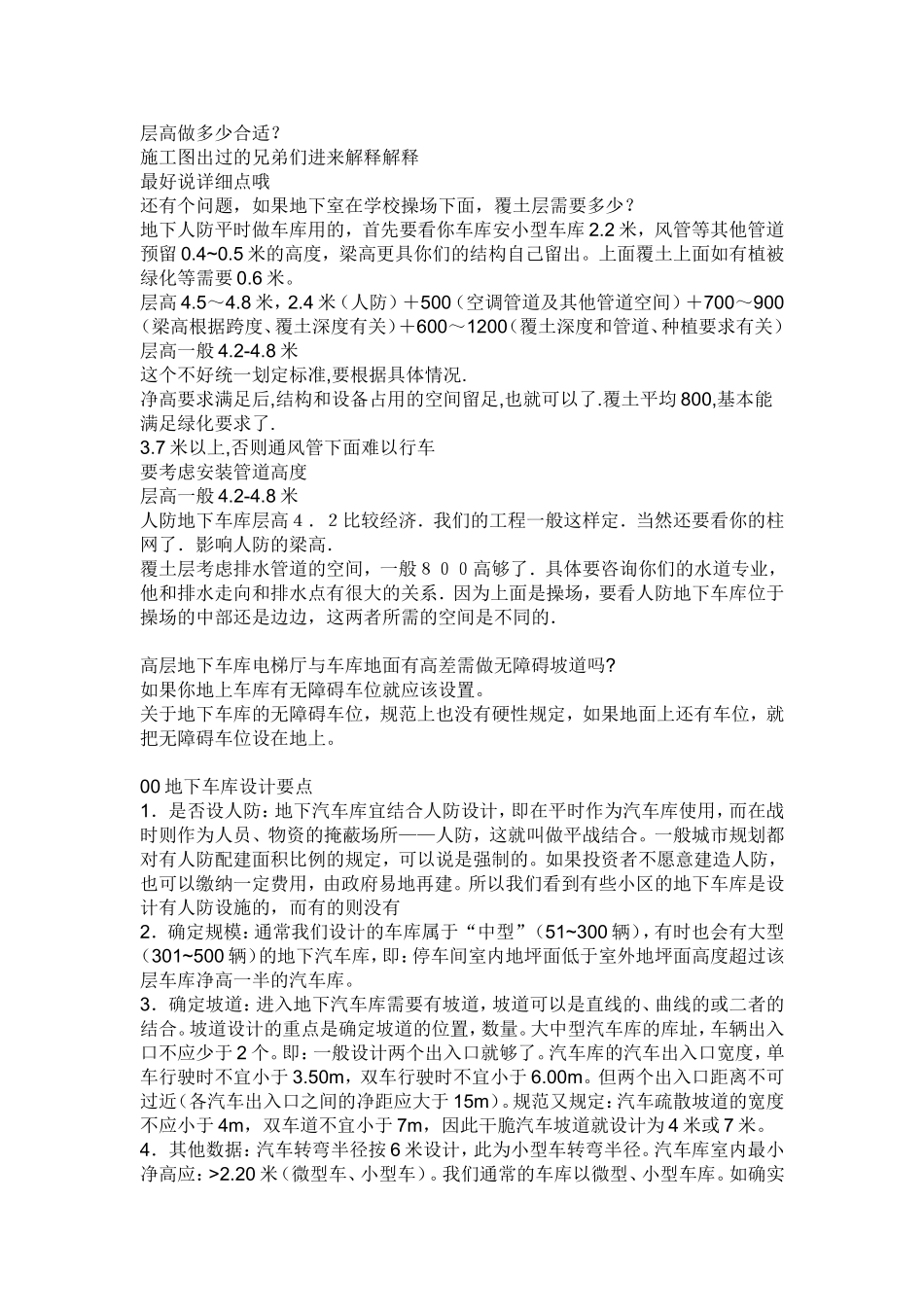 地下车库的汽车坡道规范整理大全_第2页