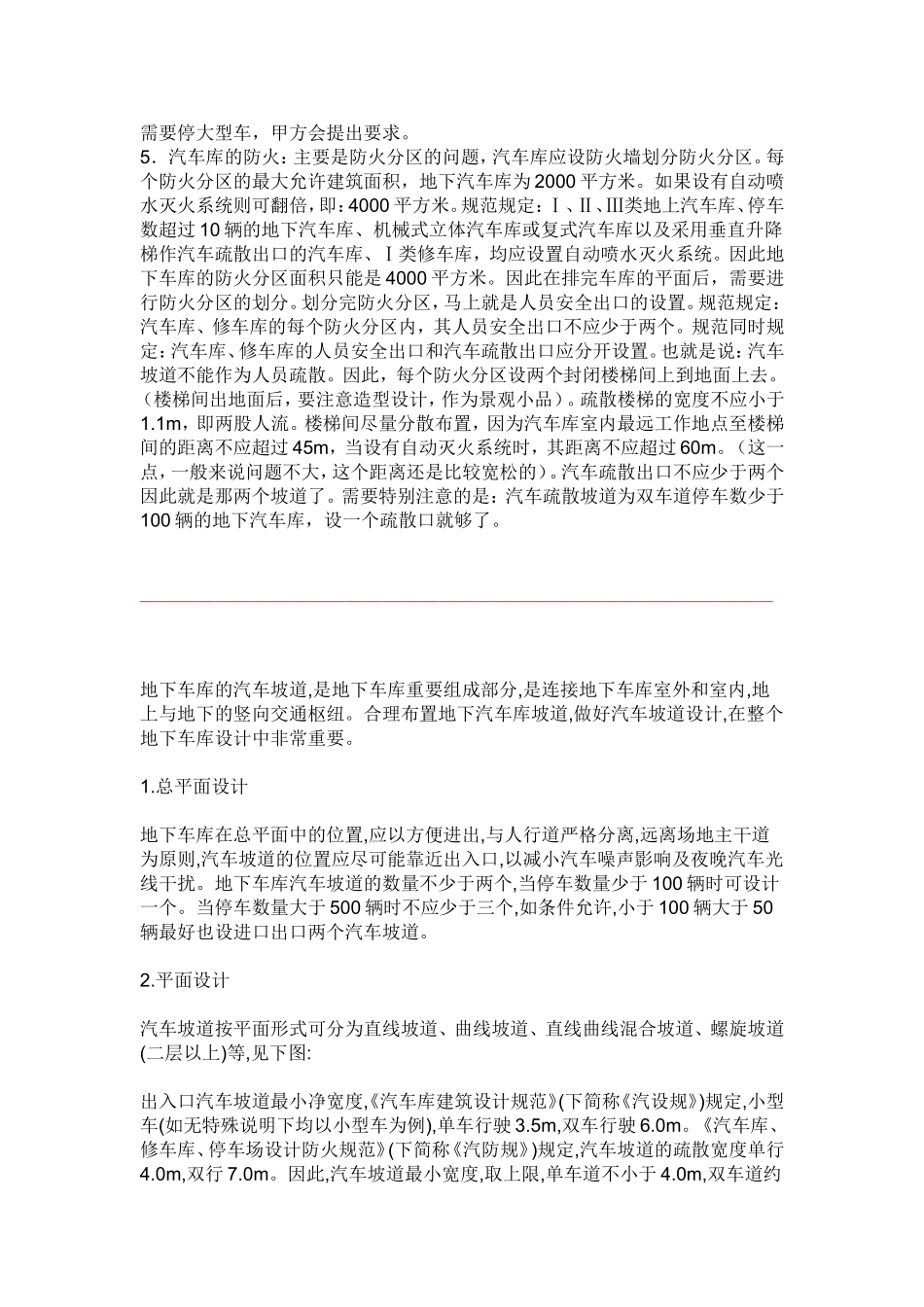 地下车库的汽车坡道规范整理大全_第3页