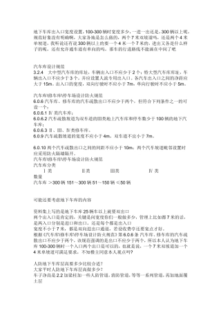 地下车库的汽车坡道规范整理大全