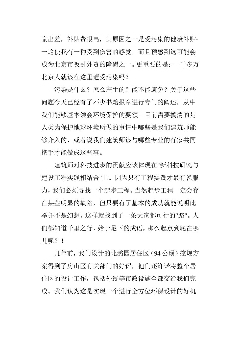 北潞春绿色生态小区规划设计_第2页