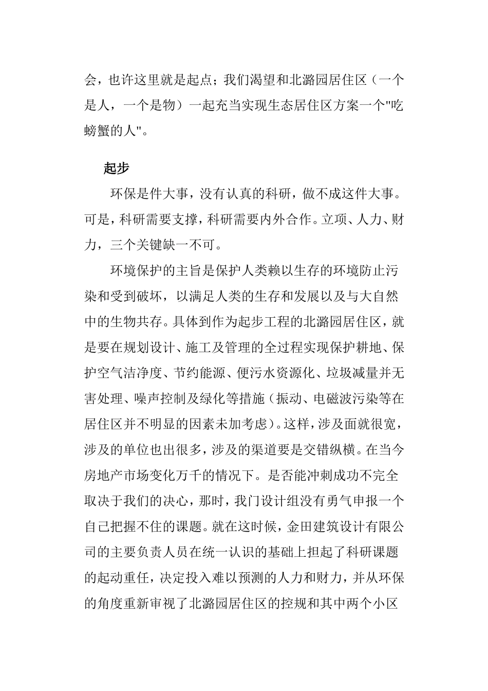 北潞春绿色生态小区规划设计_第3页