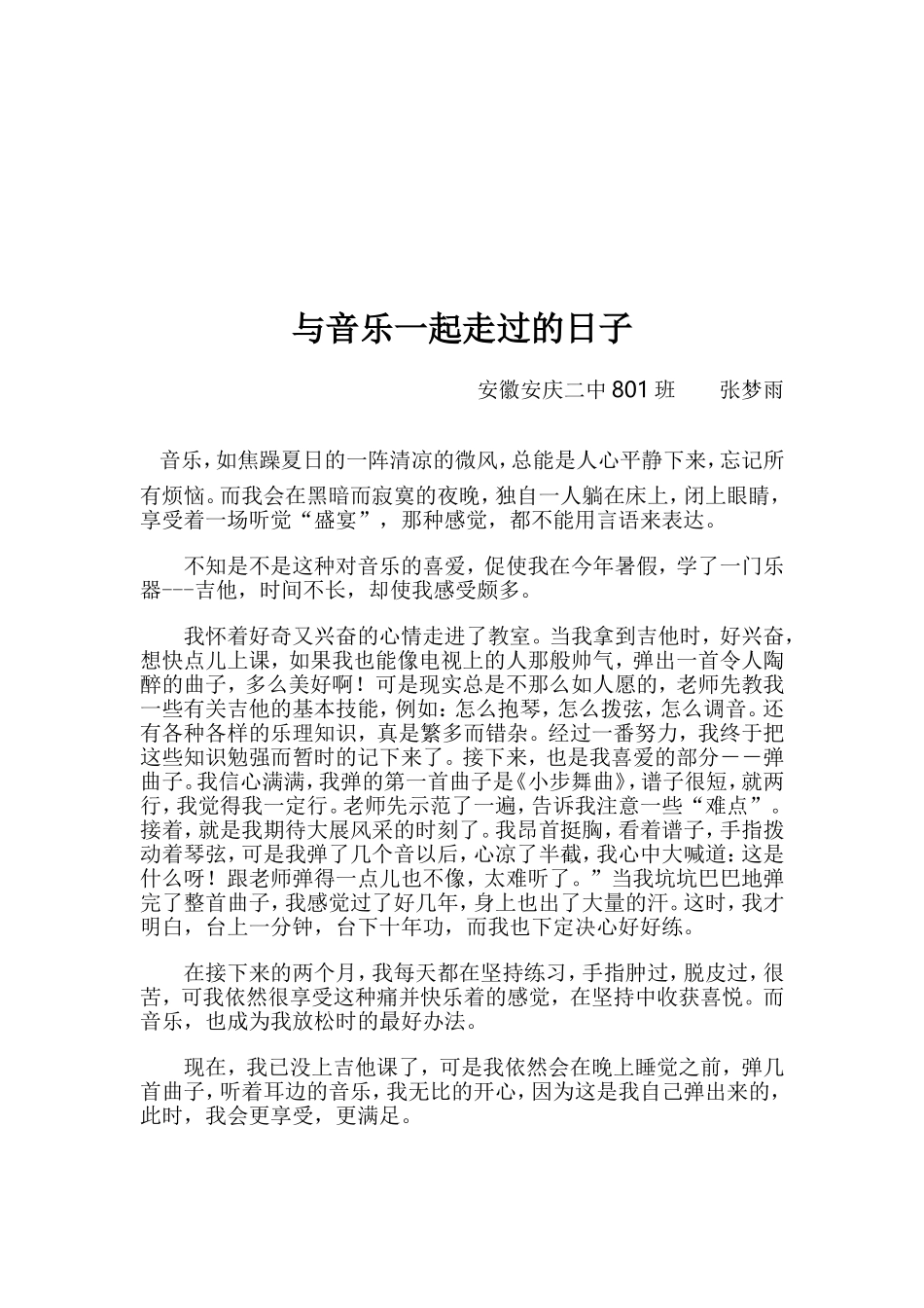 《与——一起走过的日子》征文_第2页